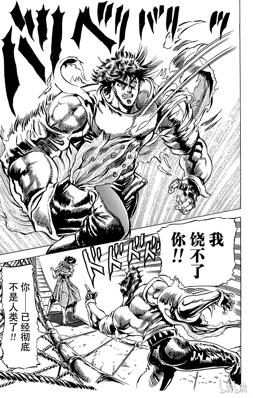 《乔乔的奇妙冒险（1-5部)》051 冷酷无情的史特雷之卷 第14页