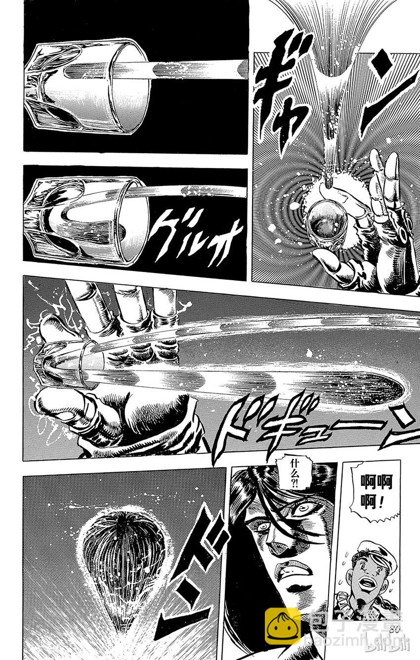 《乔乔的奇妙冒险（1-5部)》051 冷酷无情的史特雷之卷 第17页