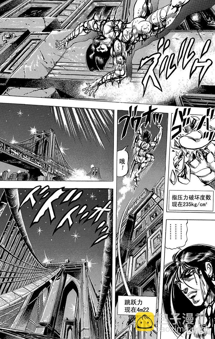 《乔乔的奇妙冒险（1-5部)》051 冷酷无情的史特雷之卷 第5页