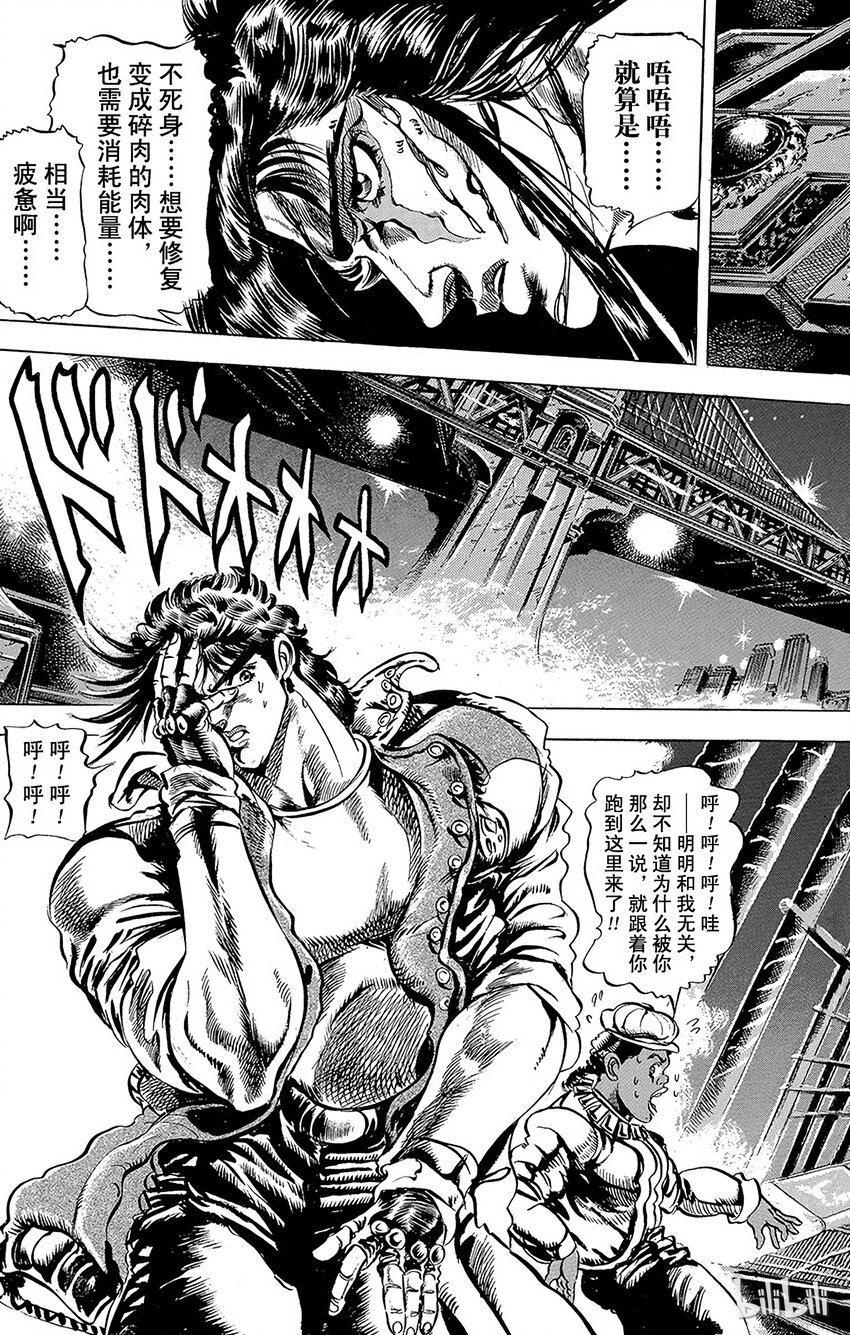 《乔乔的奇妙冒险（1-5部)》051 冷酷无情的史特雷之卷 第6页
