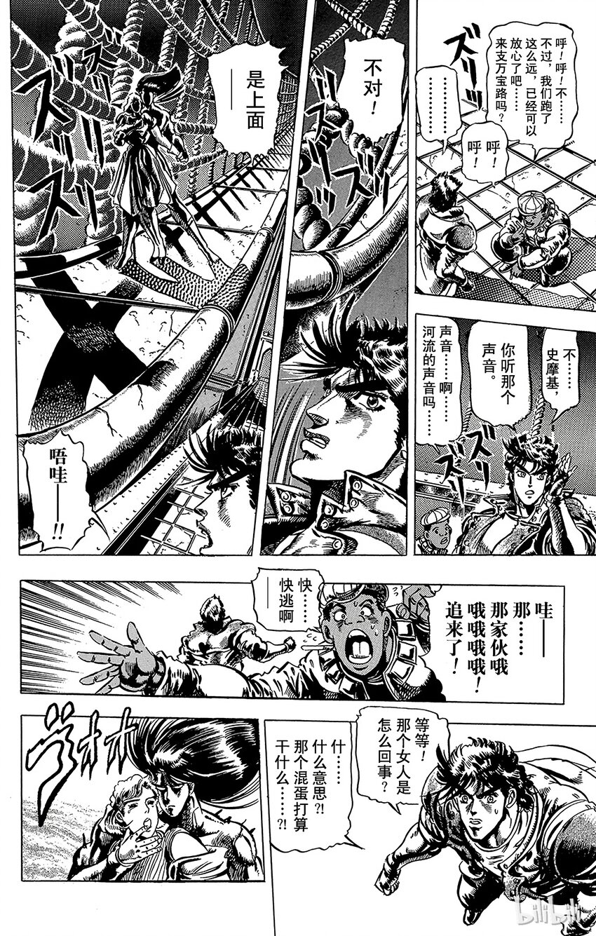 《乔乔的奇妙冒险（1-5部)》051 冷酷无情的史特雷之卷 第7页