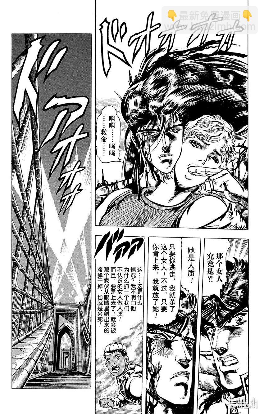 《乔乔的奇妙冒险（1-5部)》051 冷酷无情的史特雷之卷 第8页