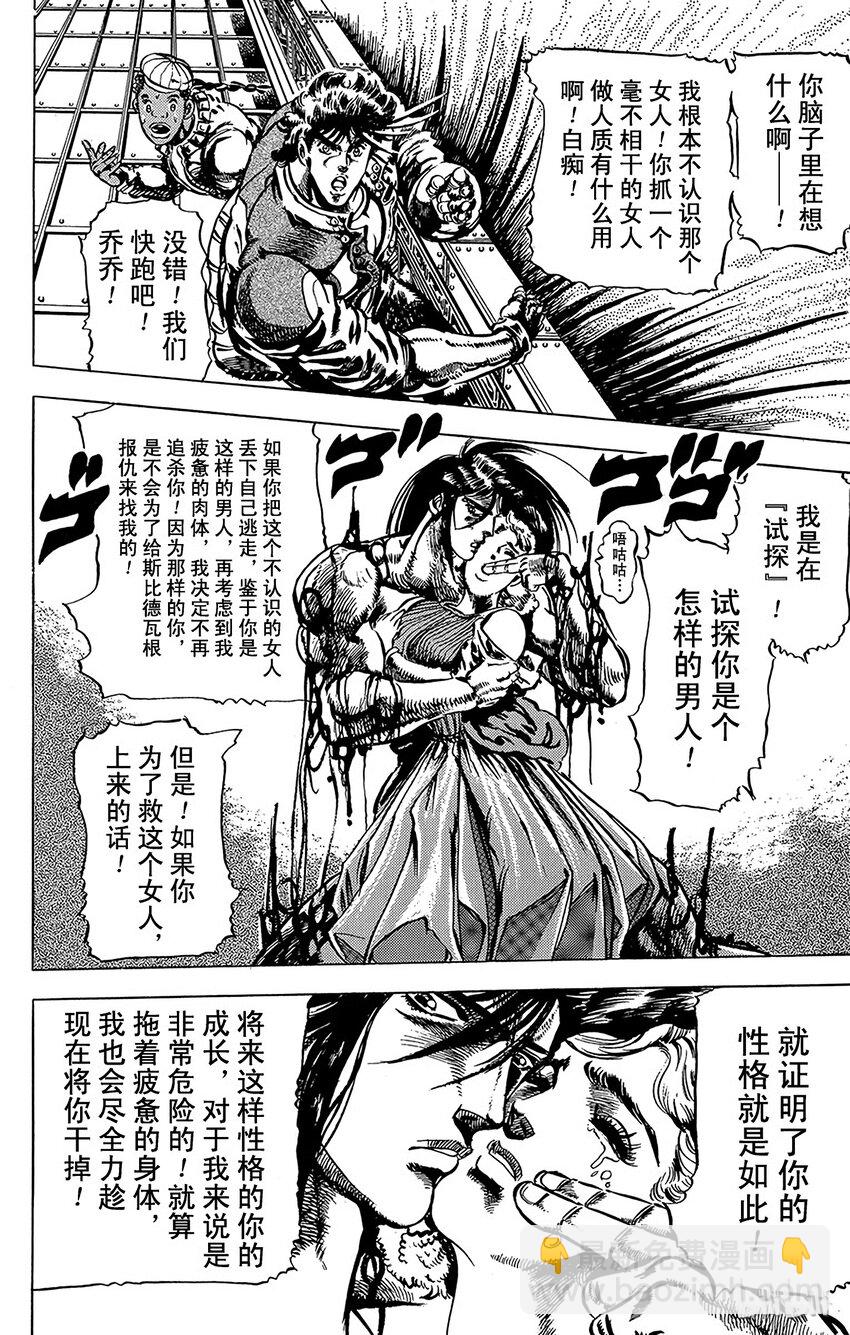《乔乔的奇妙冒险（1-5部)》051 冷酷无情的史特雷之卷 第9页