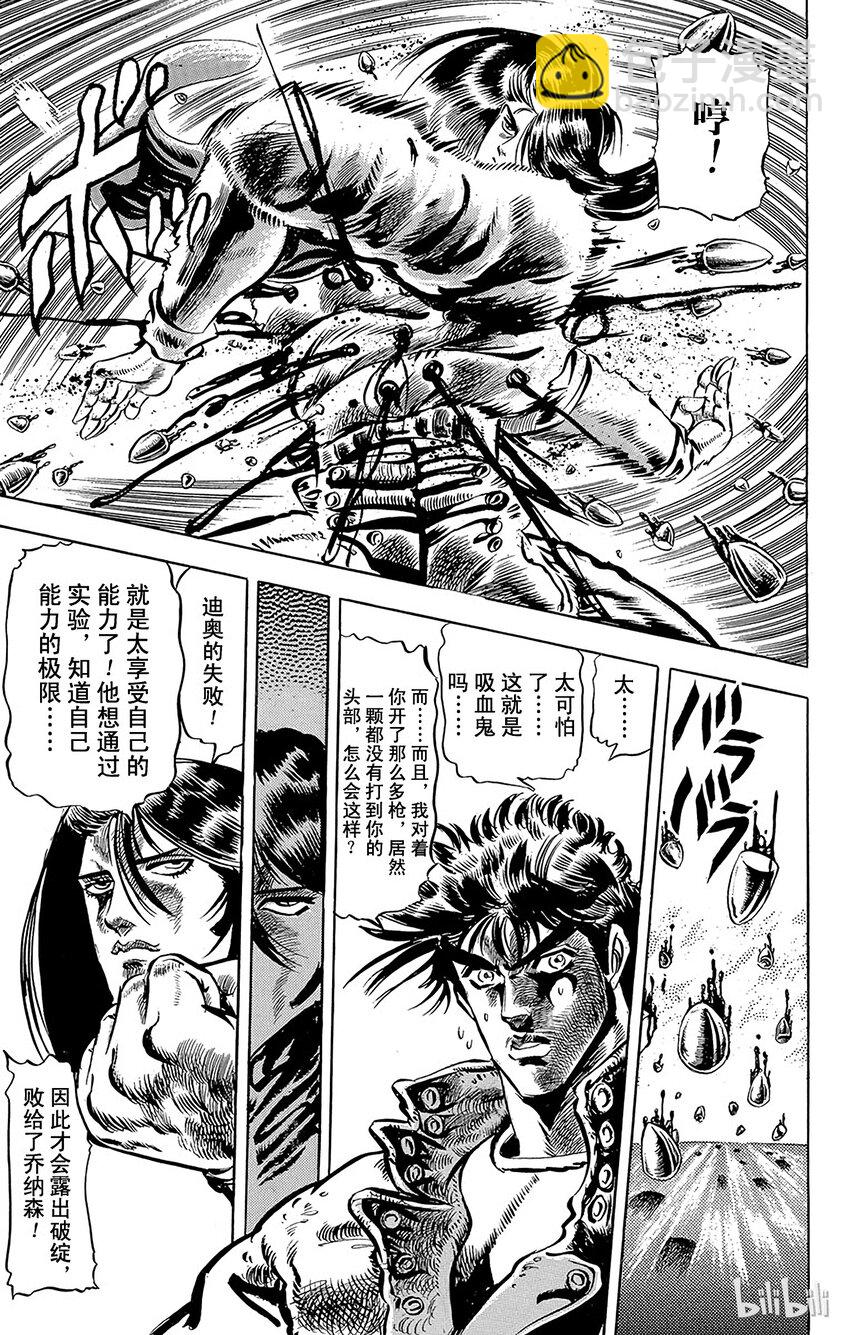 《乔乔的奇妙冒险（1-5部)》049 游戏高手之卷 第10页
