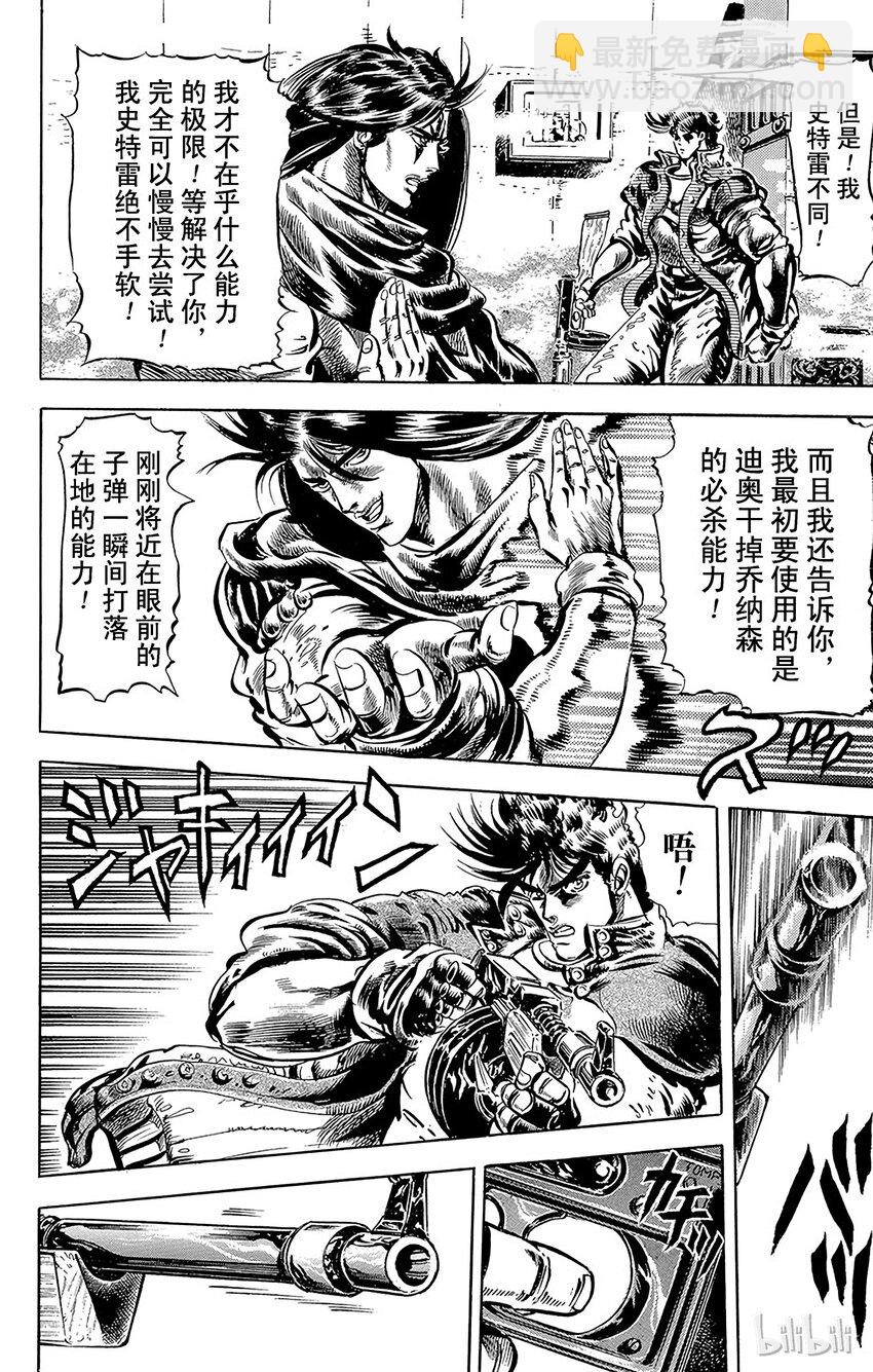 《乔乔的奇妙冒险（1-5部)》049 游戏高手之卷 第11页