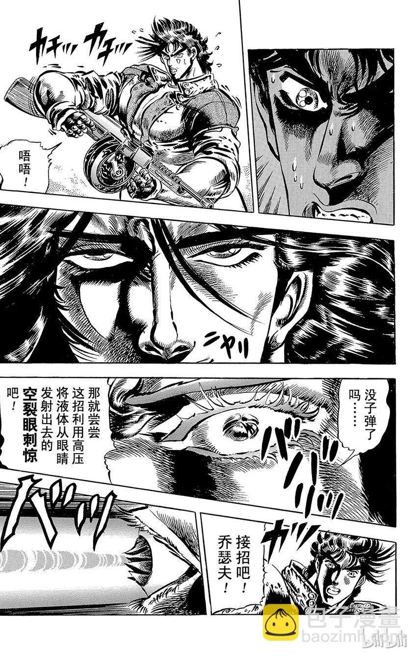 《乔乔的奇妙冒险（1-5部)》049 游戏高手之卷 第12页