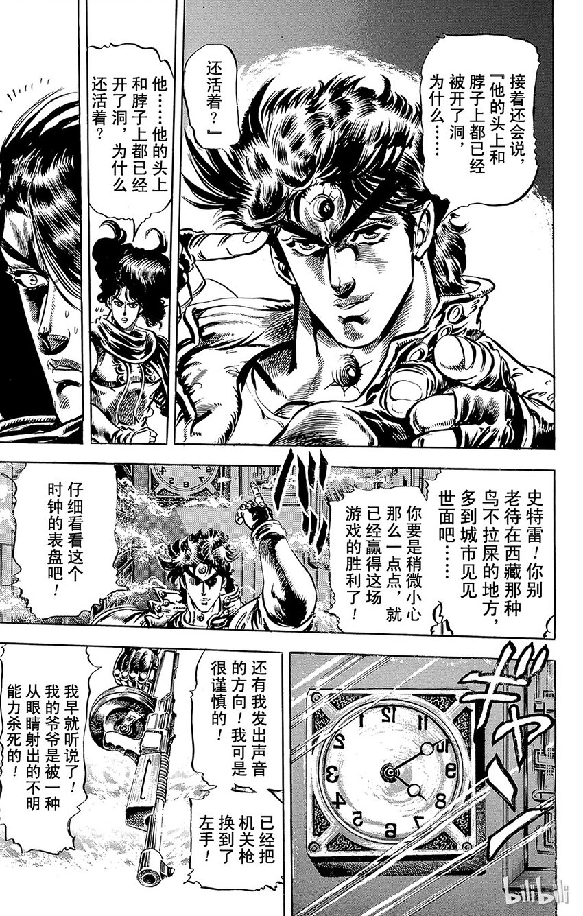 《乔乔的奇妙冒险（1-5部)》049 游戏高手之卷 第16页