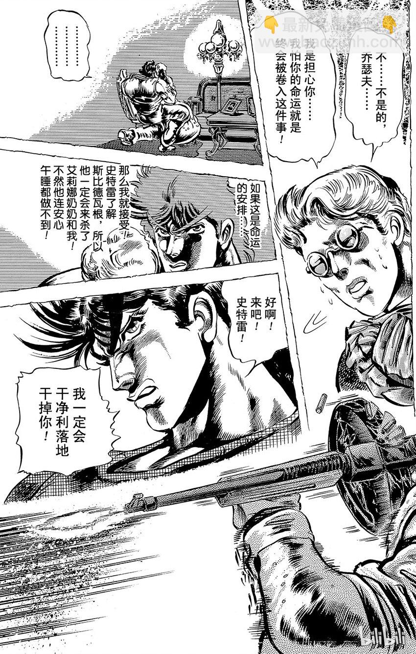 《乔乔的奇妙冒险（1-5部)》049 游戏高手之卷 第2页