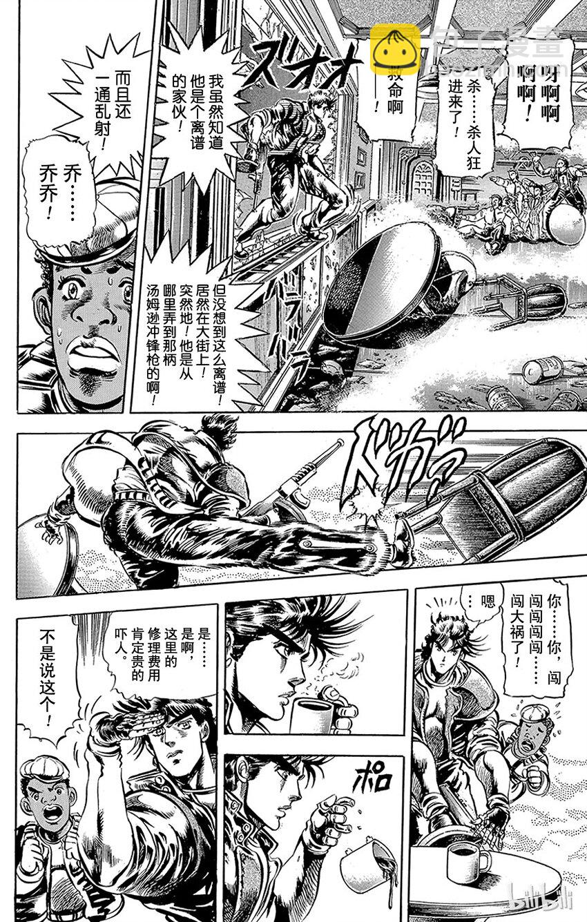 《乔乔的奇妙冒险（1-5部)》049 游戏高手之卷 第5页
