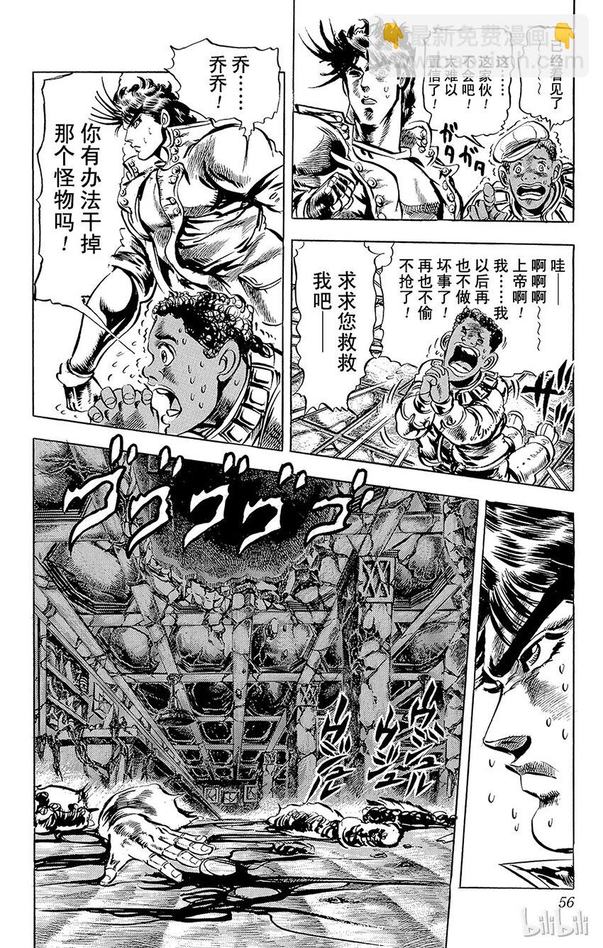 《乔乔的奇妙冒险（1-5部)》050 拥有不死之身的怪物之卷 第13页