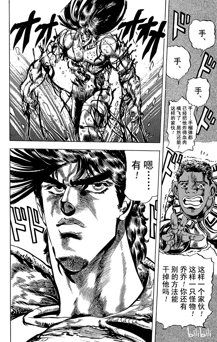 《乔乔的奇妙冒险（1-5部)》050 拥有不死之身的怪物之卷 第17页