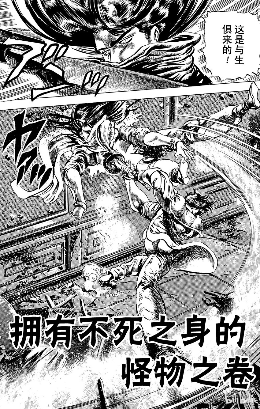 《乔乔的奇妙冒险（1-5部)》050 拥有不死之身的怪物之卷 第1页