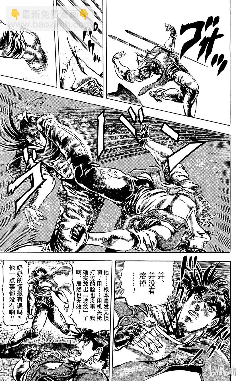 《乔乔的奇妙冒险（1-5部)》050 拥有不死之身的怪物之卷 第6页