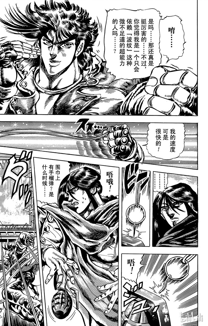 《乔乔的奇妙冒险（1-5部)》050 拥有不死之身的怪物之卷 第8页