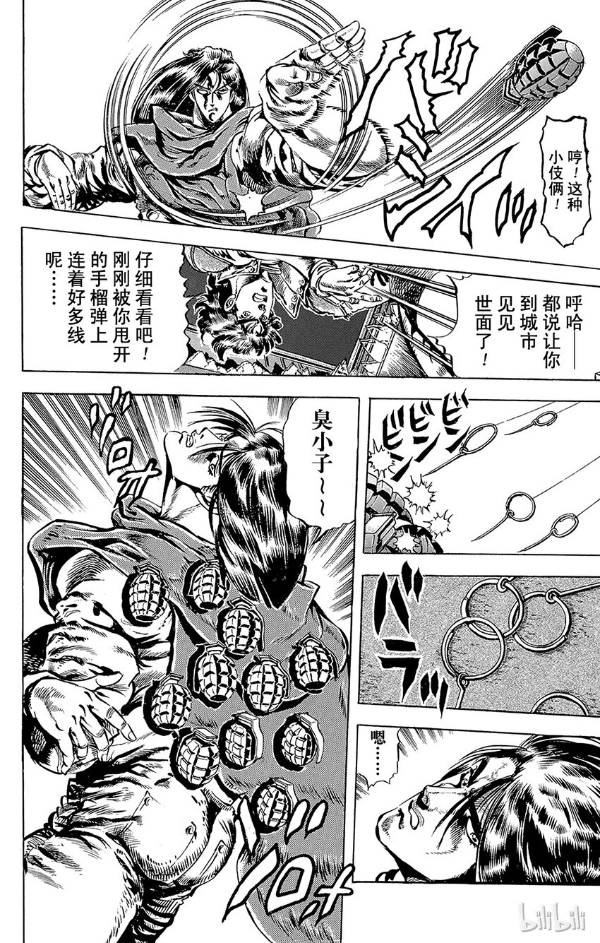 《乔乔的奇妙冒险（1-5部)》050 拥有不死之身的怪物之卷 第9页