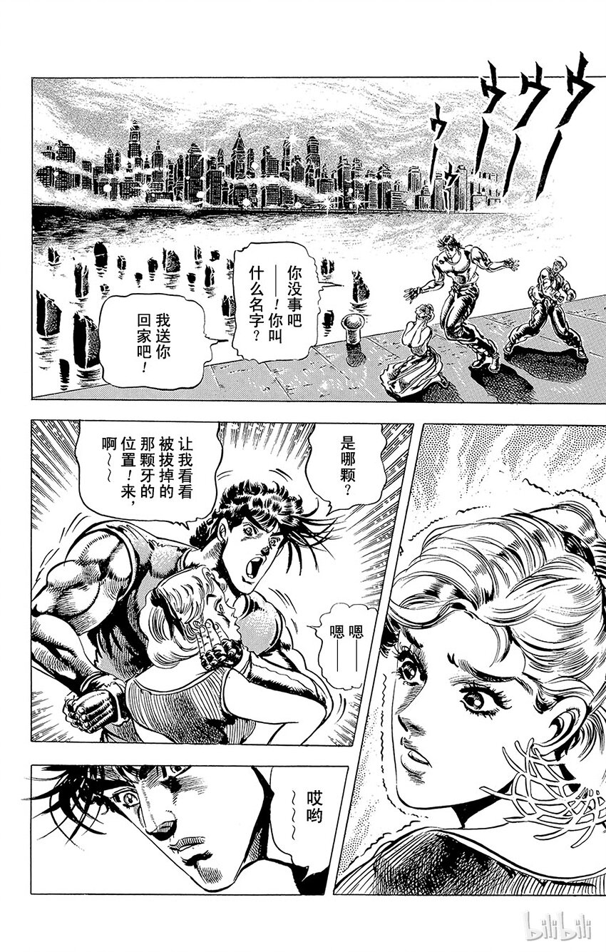 《乔乔的奇妙冒险（1-5部)》052 [柱之男]之卷 第11页