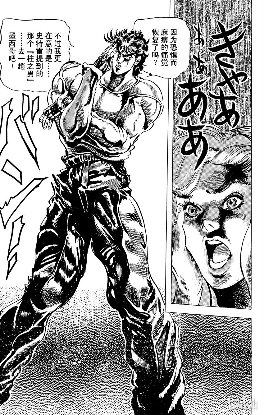 《乔乔的奇妙冒险（1-5部)》052 [柱之男]之卷 第14页