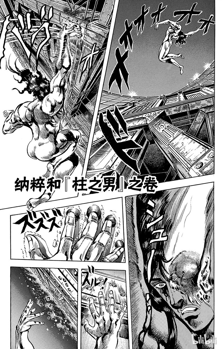 《乔乔的奇妙冒险（1-5部)》052 [柱之男]之卷 第1页