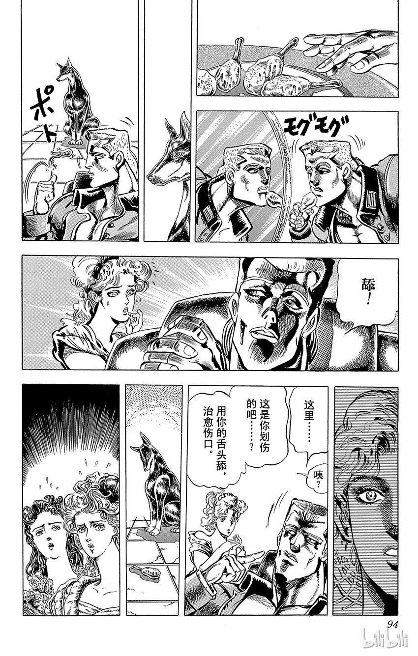 《乔乔的奇妙冒险（1-5部)》052 [柱之男]之卷 第7页