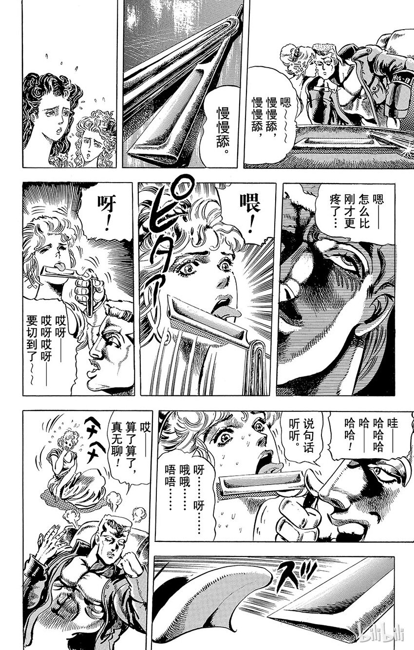 《乔乔的奇妙冒险（1-5部)》052 [柱之男]之卷 第9页