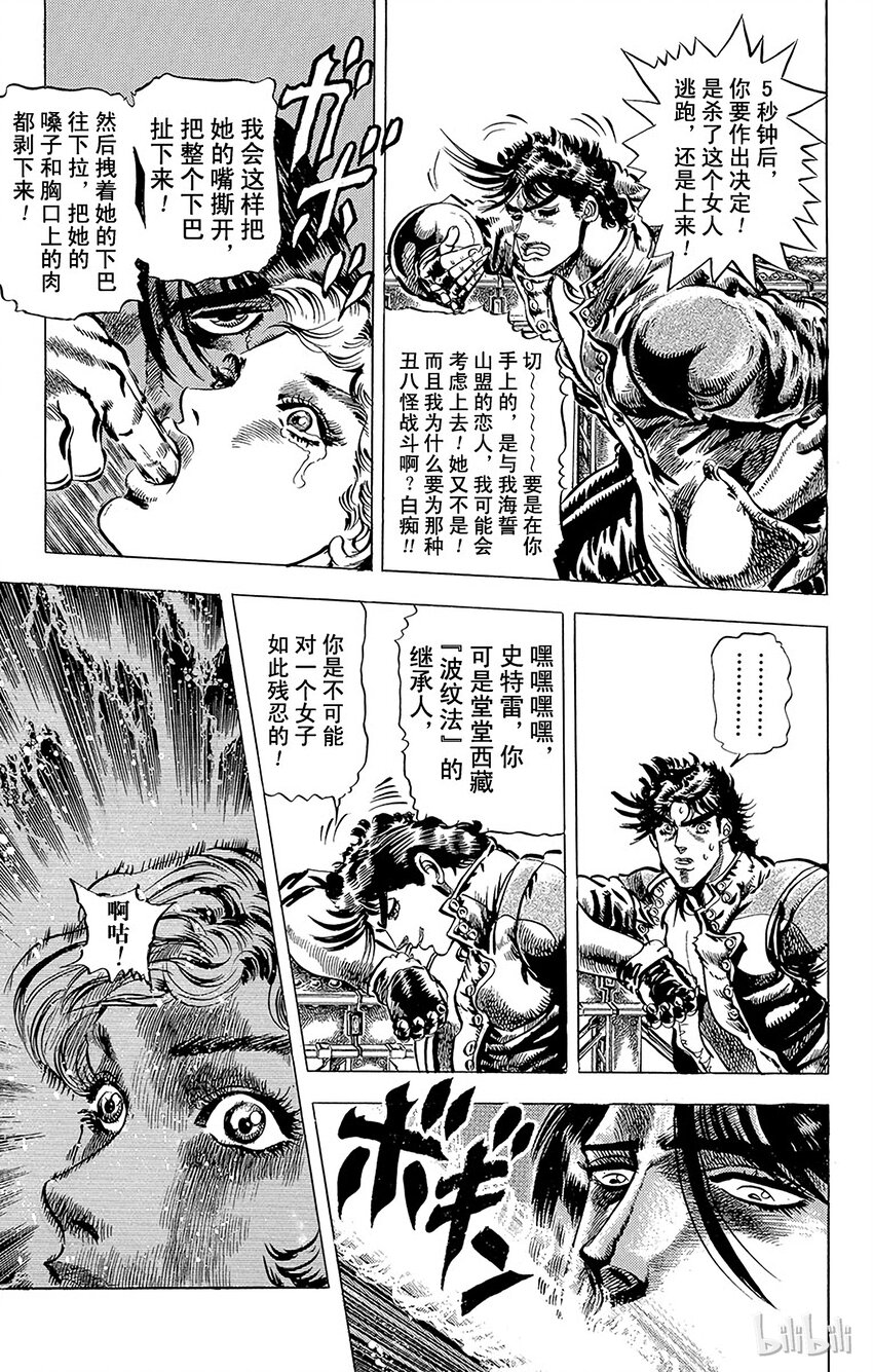 《乔乔的奇妙冒险（1-5部)》051 冷酷无情的史特雷之卷 第10页