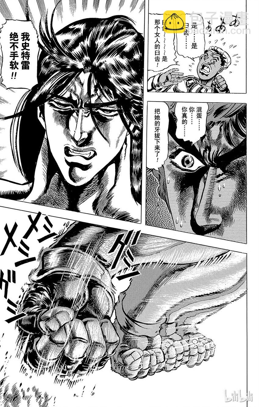 《乔乔的奇妙冒险（1-5部)》051 冷酷无情的史特雷之卷 第12页