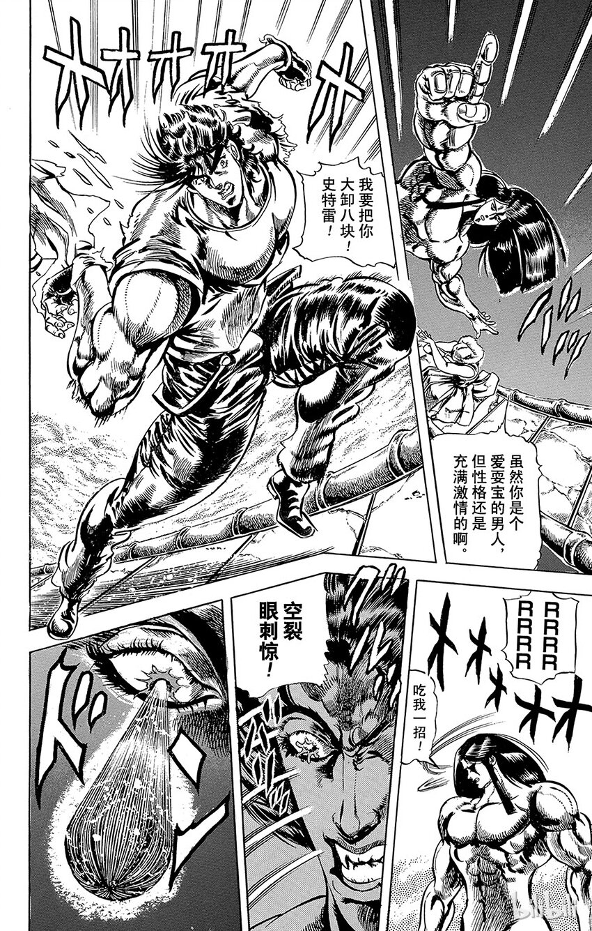 《乔乔的奇妙冒险（1-5部)》051 冷酷无情的史特雷之卷 第15页