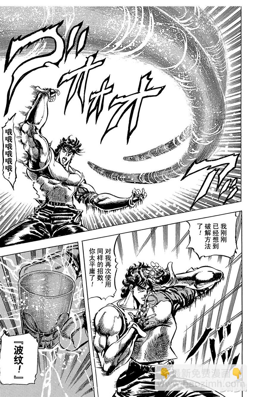 《乔乔的奇妙冒险（1-5部)》051 冷酷无情的史特雷之卷 第16页