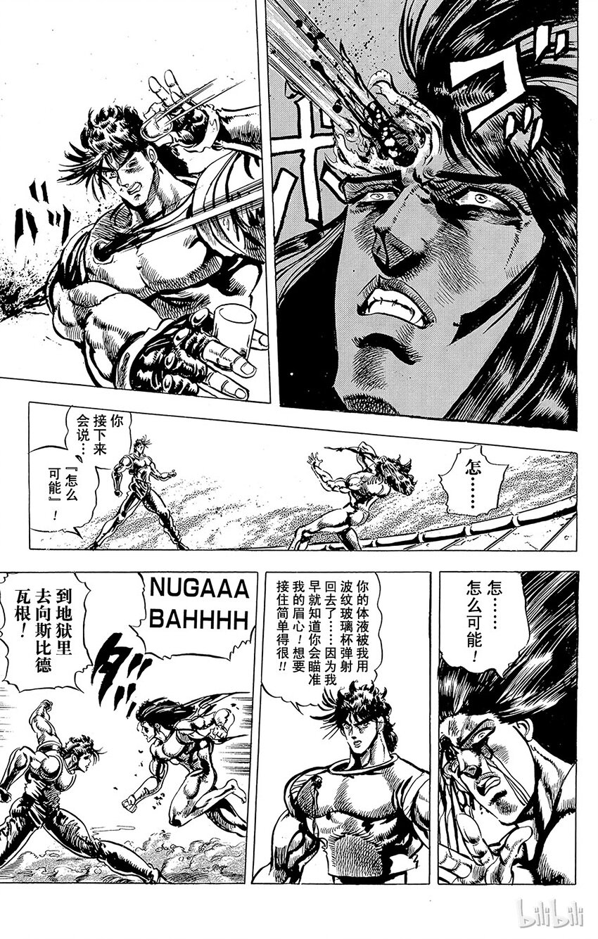 《乔乔的奇妙冒险（1-5部)》051 冷酷无情的史特雷之卷 第18页