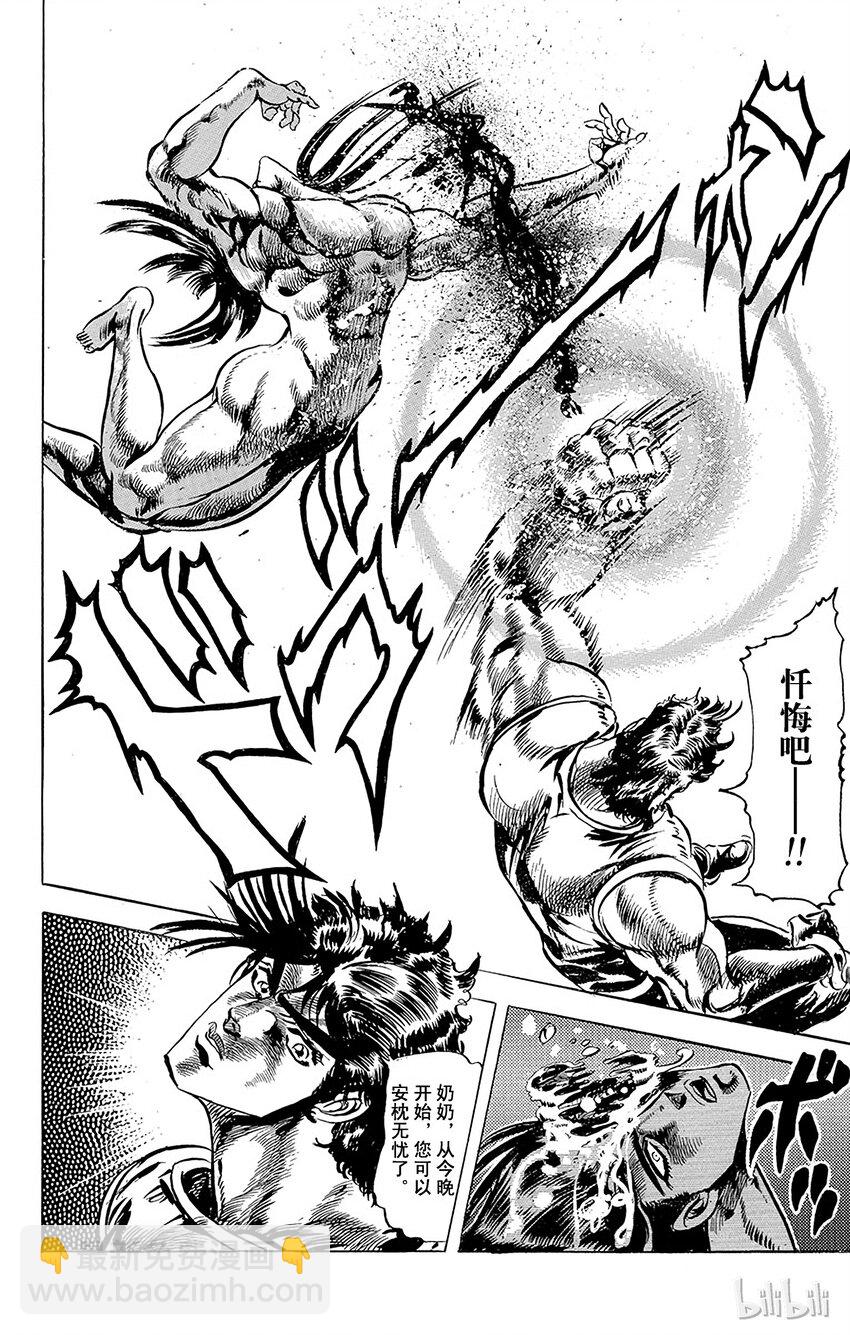 《乔乔的奇妙冒险（1-5部)》051 冷酷无情的史特雷之卷 第19页