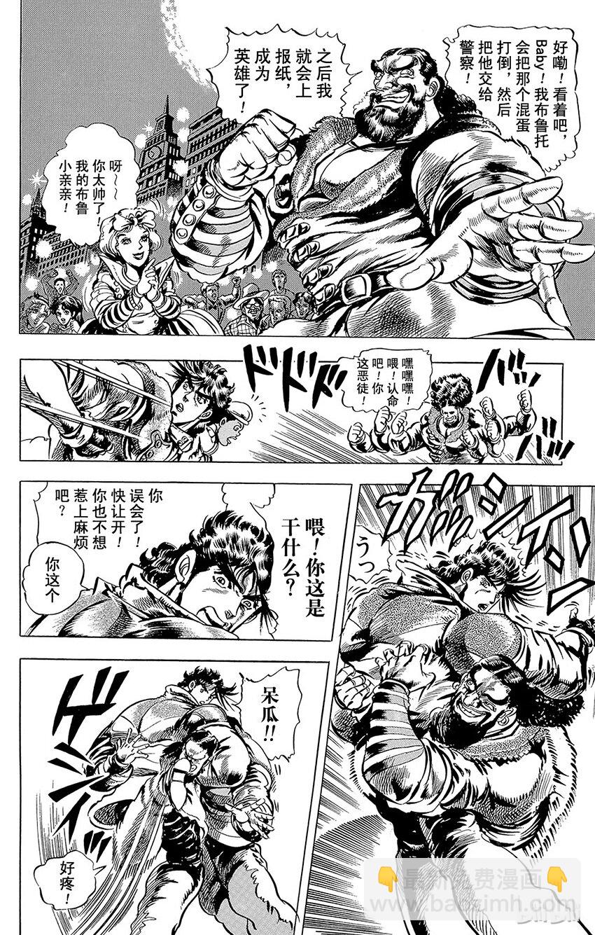 《乔乔的奇妙冒险（1-5部)》051 冷酷无情的史特雷之卷 第3页
