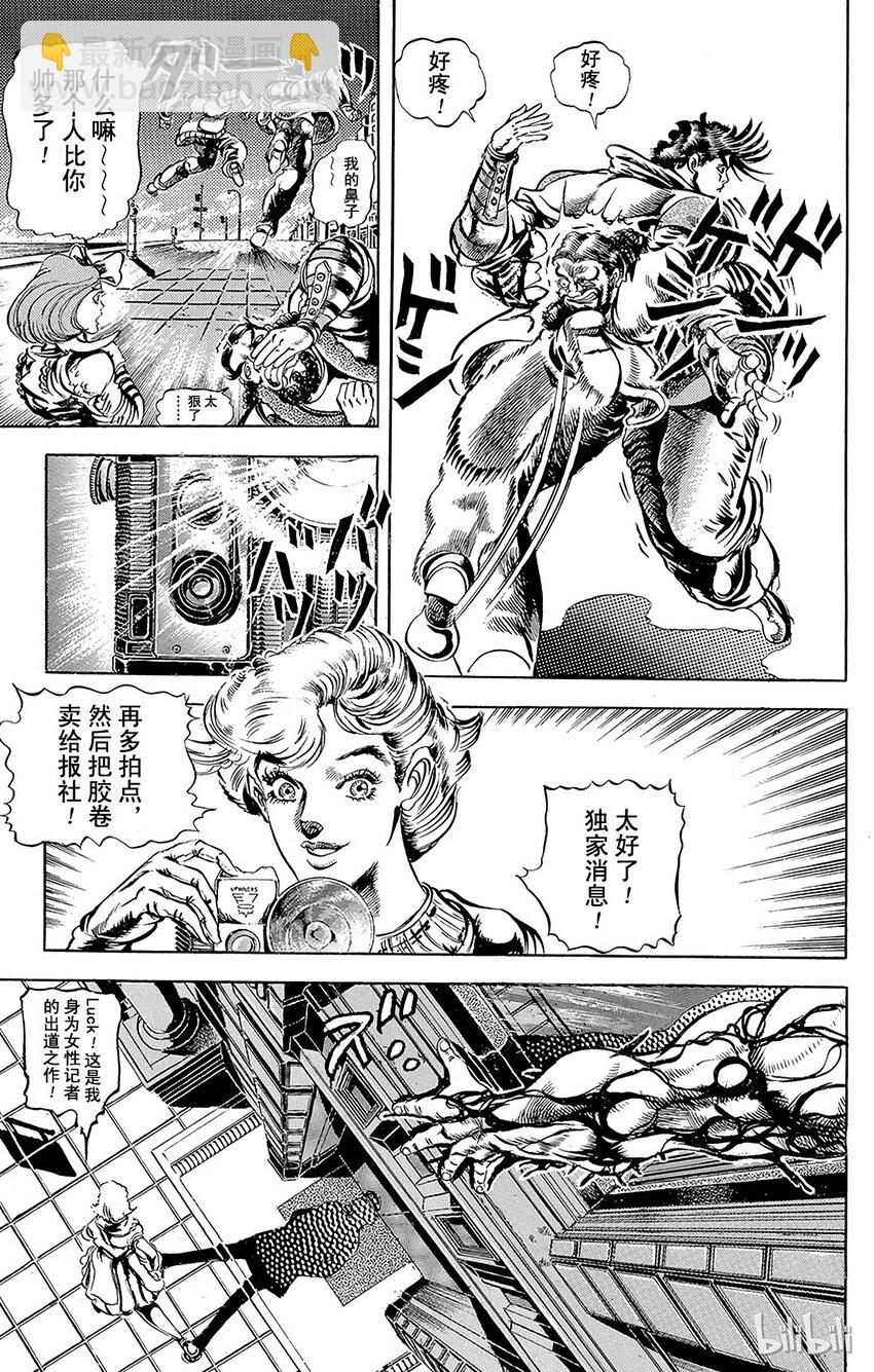 《乔乔的奇妙冒险（1-5部)》051 冷酷无情的史特雷之卷 第4页