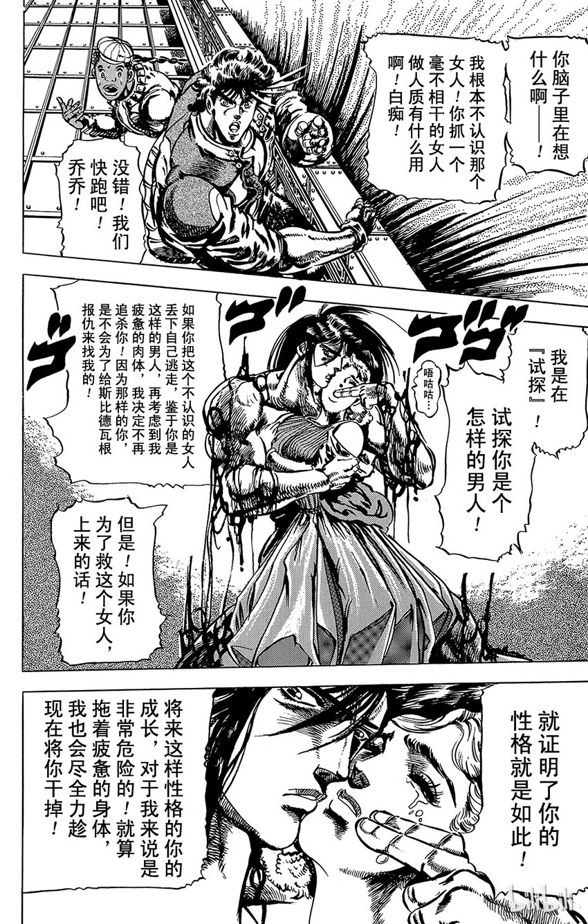 《乔乔的奇妙冒险（1-5部)》051 冷酷无情的史特雷之卷 第9页