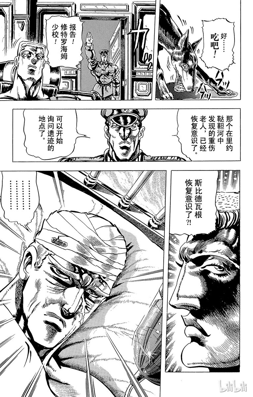 《乔乔的奇妙冒险（1-5部)》052 [柱之男]之卷 第10页