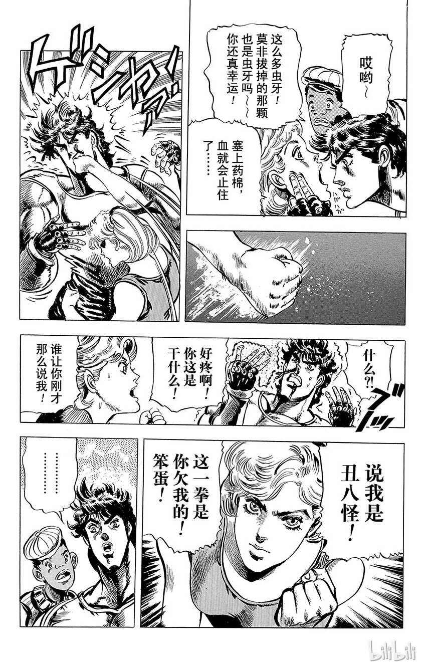 《乔乔的奇妙冒险（1-5部)》052 [柱之男]之卷 第12页