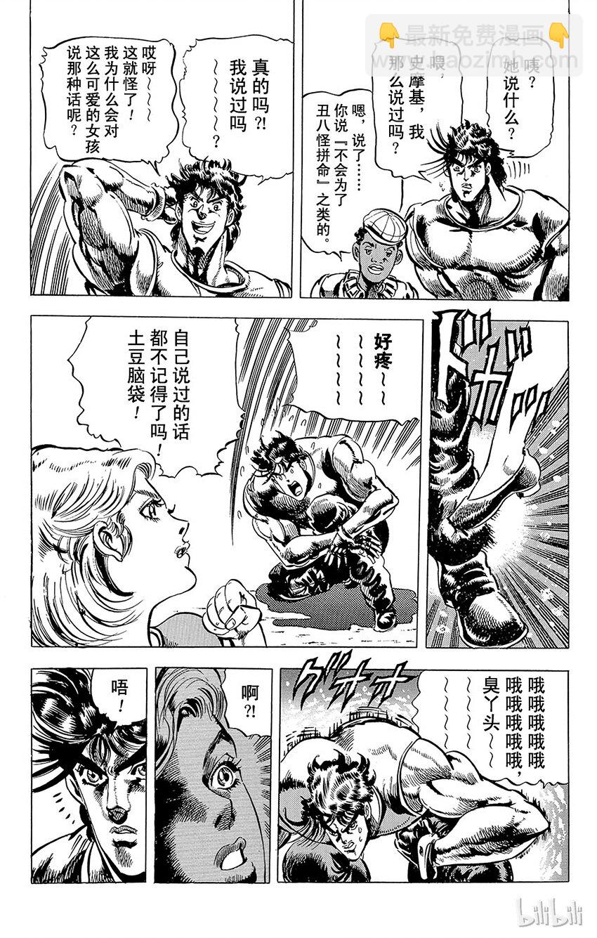 《乔乔的奇妙冒险（1-5部)》052 [柱之男]之卷 第13页