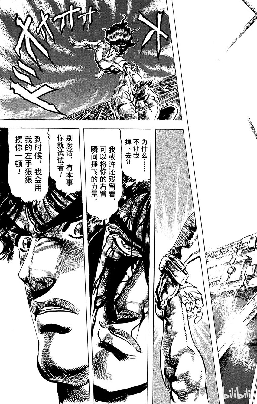 《乔乔的奇妙冒险（1-5部)》052 [柱之男]之卷 第2页