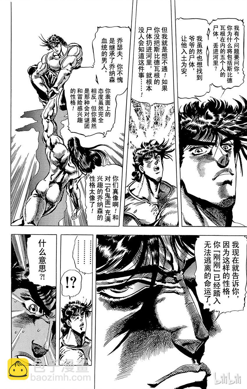《乔乔的奇妙冒险（1-5部)》052 [柱之男]之卷 第3页