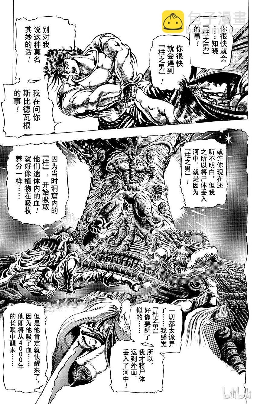 《乔乔的奇妙冒险（1-5部)》052 [柱之男]之卷 第4页