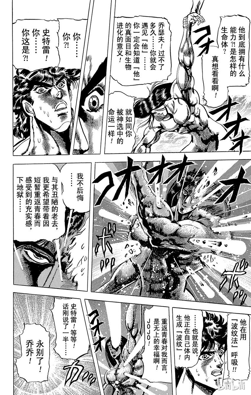 《乔乔的奇妙冒险（1-5部)》052 [柱之男]之卷 第5页