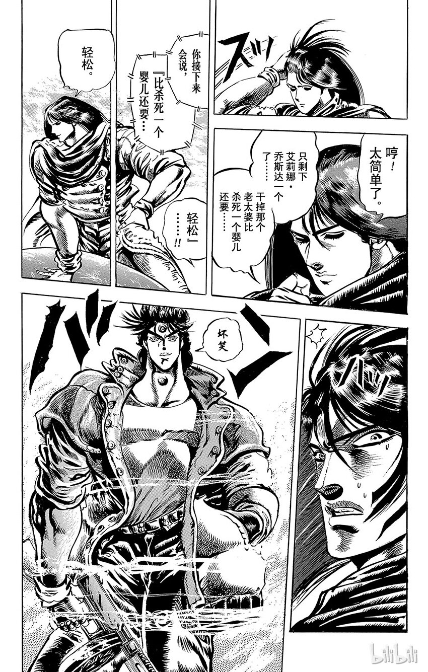 《乔乔的奇妙冒险（1-5部)》049 游戏高手之卷 第15页
