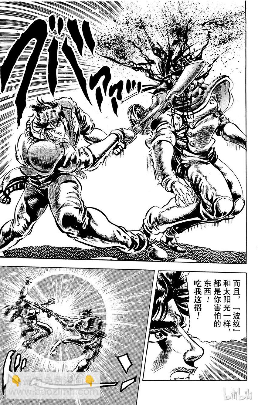 《乔乔的奇妙冒险（1-5部)》049 游戏高手之卷 第18页