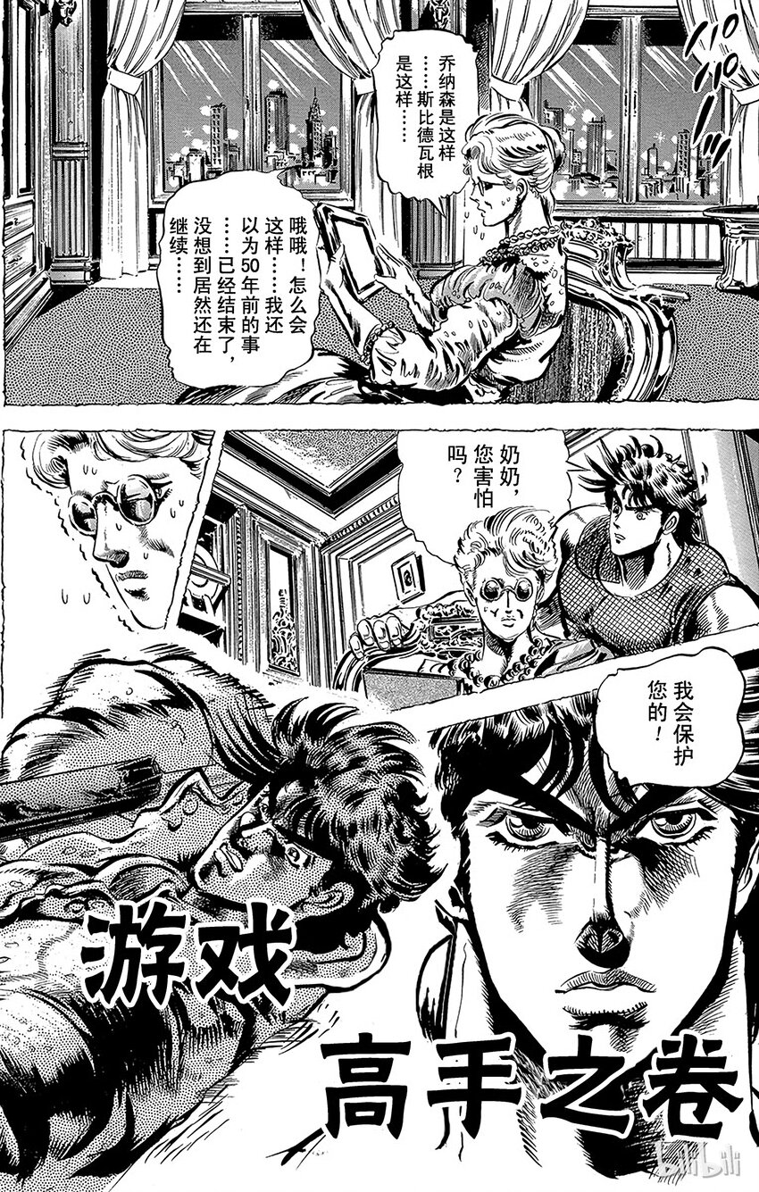 《乔乔的奇妙冒险（1-5部)》049 游戏高手之卷 第1页
