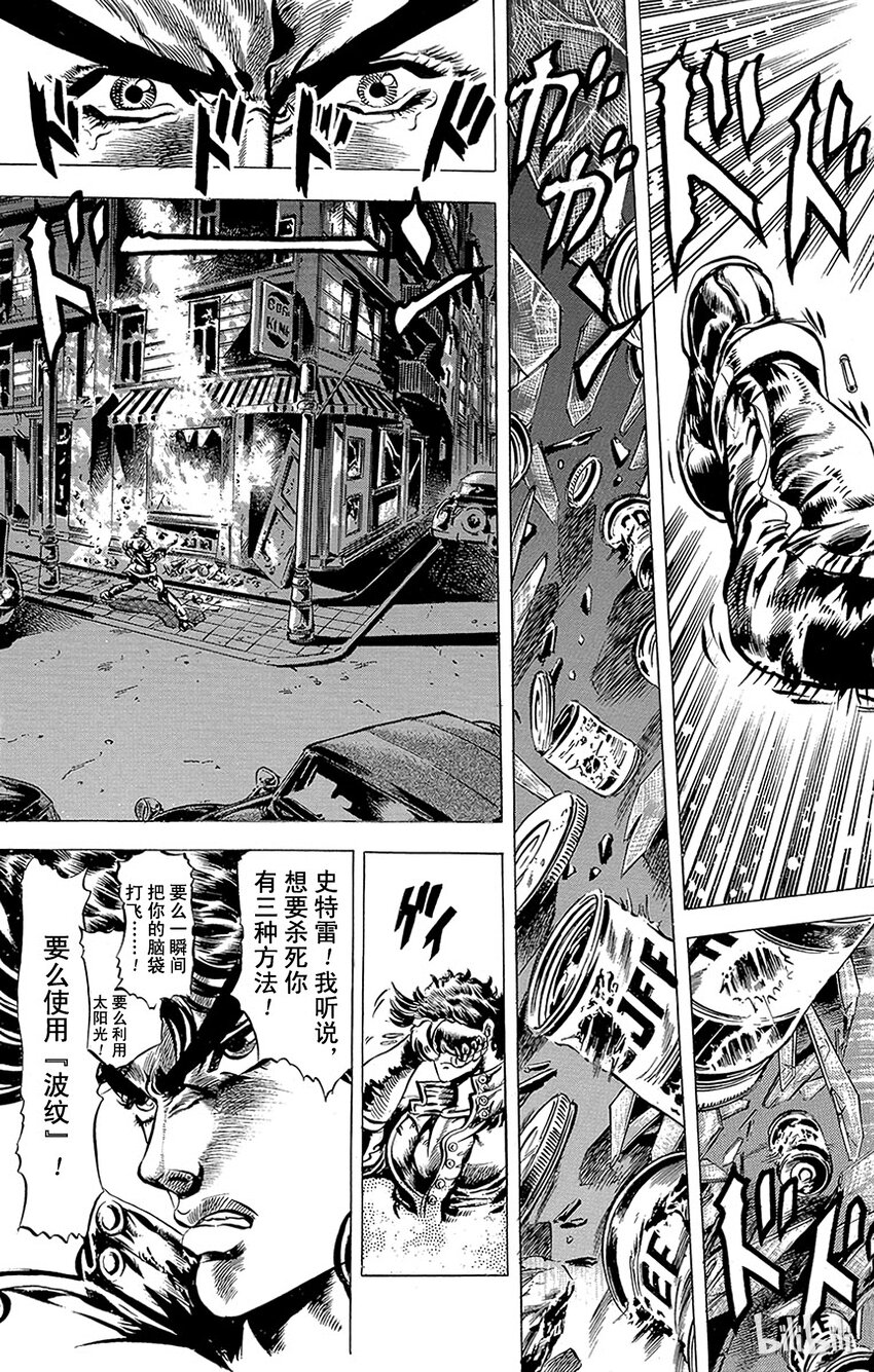 《乔乔的奇妙冒险（1-5部)》049 游戏高手之卷 第4页