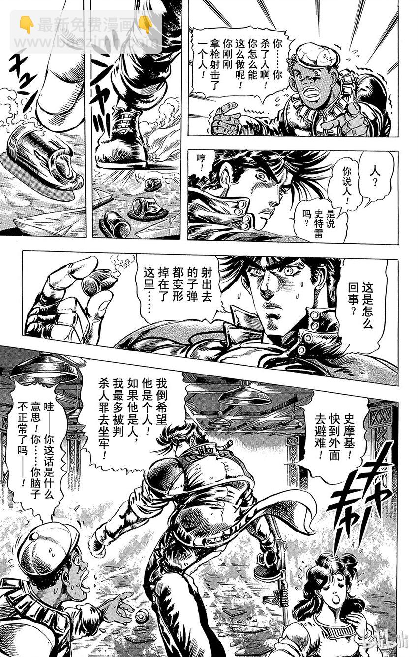 《乔乔的奇妙冒险（1-5部)》049 游戏高手之卷 第6页
