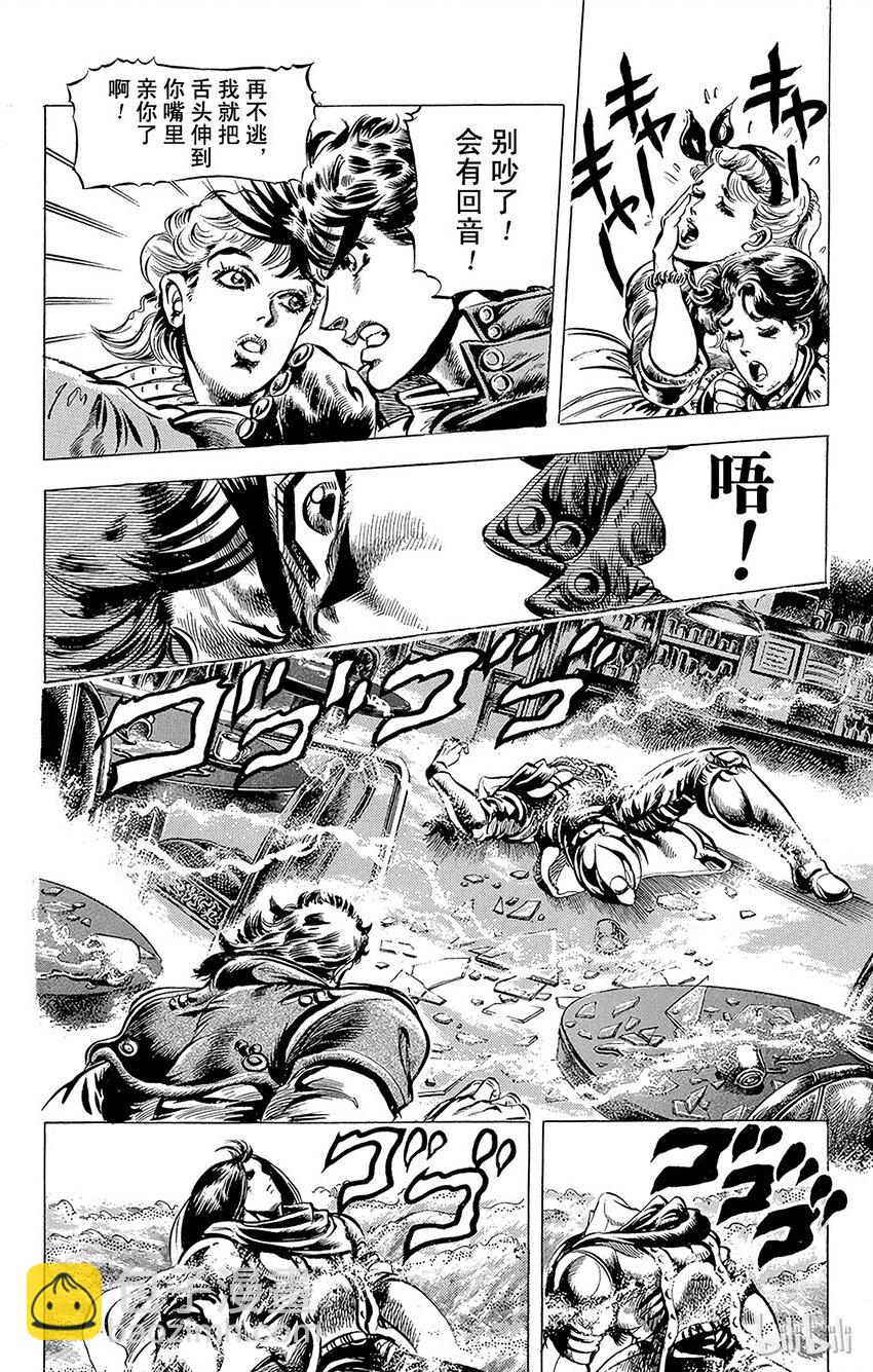 《乔乔的奇妙冒险（1-5部)》049 游戏高手之卷 第7页