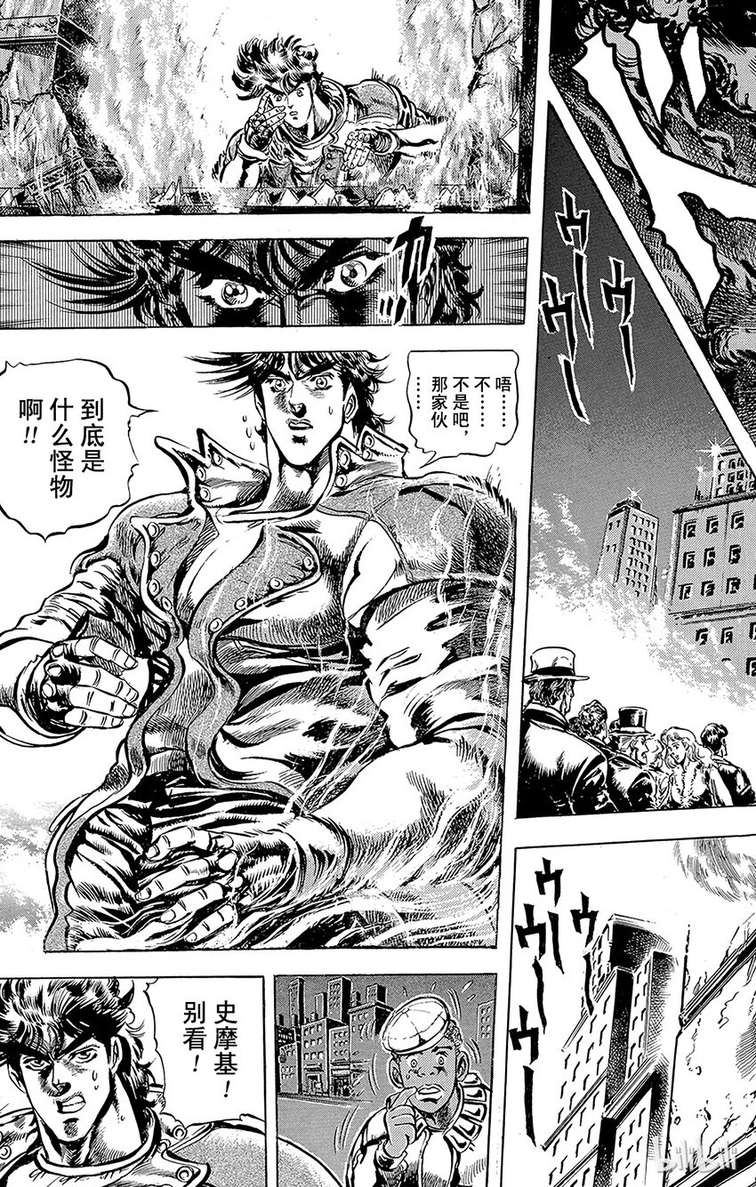 《乔乔的奇妙冒险（1-5部)》050 拥有不死之身的怪物之卷 第12页