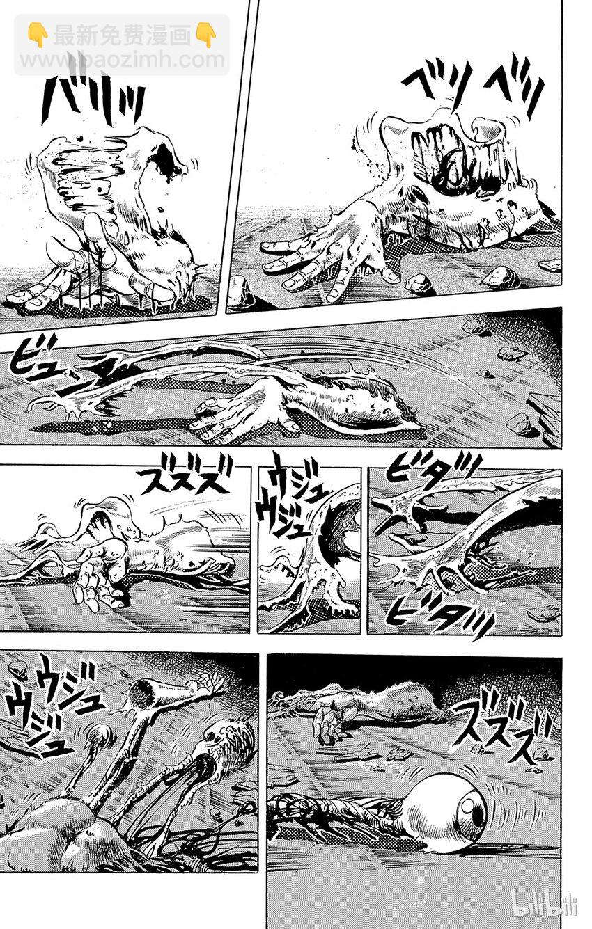 《乔乔的奇妙冒险（1-5部)》050 拥有不死之身的怪物之卷 第14页