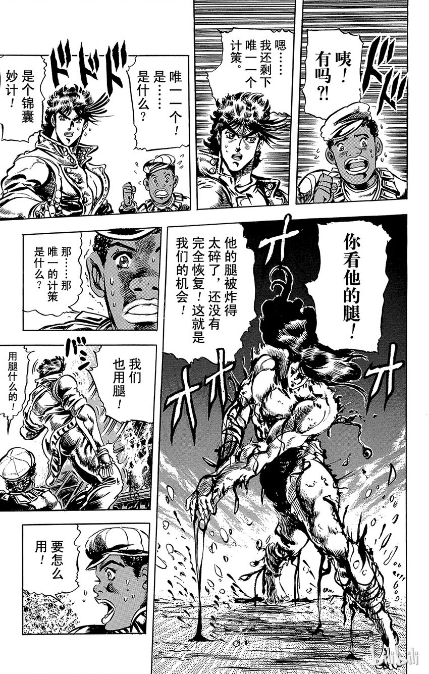《乔乔的奇妙冒险（1-5部)》050 拥有不死之身的怪物之卷 第18页
