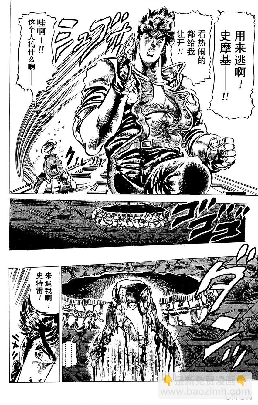 《乔乔的奇妙冒险（1-5部)》050 拥有不死之身的怪物之卷 第19页